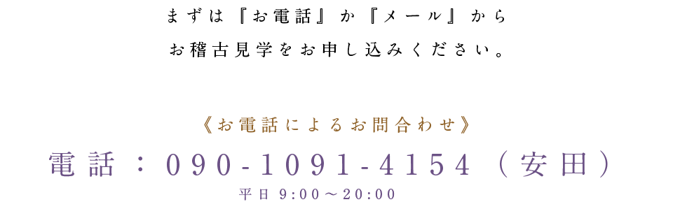 お稽古見学