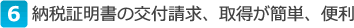 納税証明書の交付請求、取得が簡単、便利