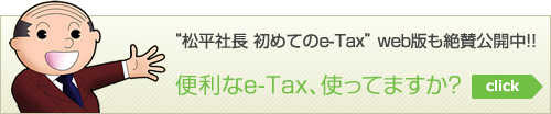 e-Taxページへ