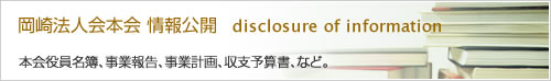 情報公開ページへ