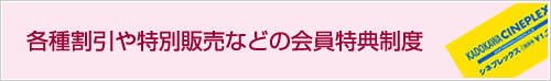 会員特典精度ページへ