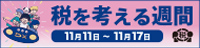確定申告特集