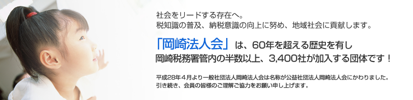 法人会イメージ画像