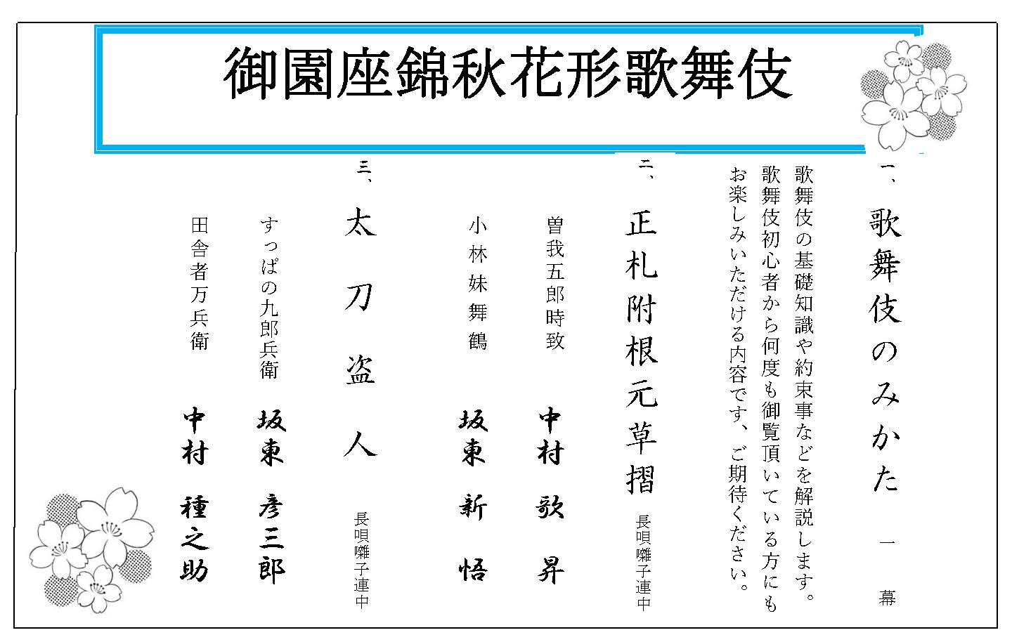 顔見世