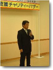 河 部会長 挨拶