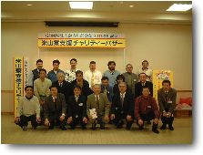 全員で記念撮影