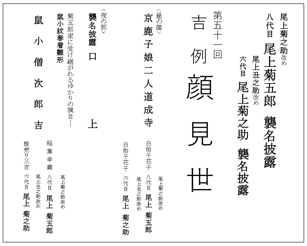 顔見世