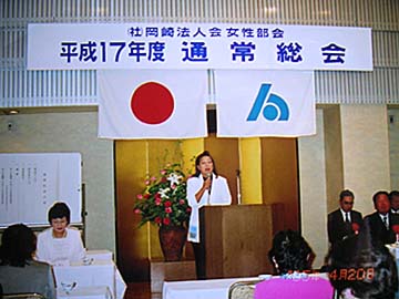 竹内桂子新部会長あいさつ